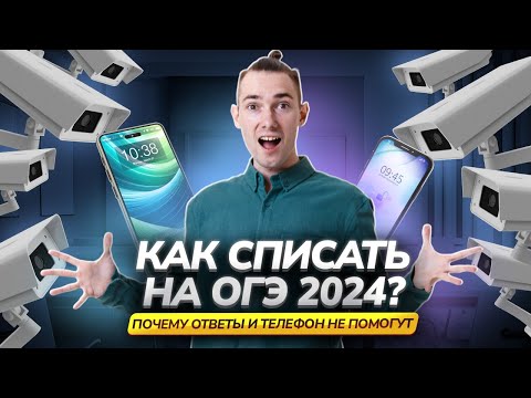 Видео: Как списать ОГЭ по химии? Вся правда про ответы на ОГЭ