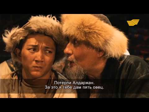 Видео: «Алдар көсе» 15 серия
