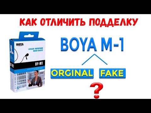 Видео: Boya m1. Как отличить подделку.