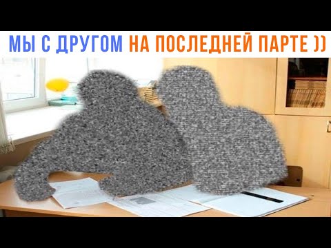 Видео: УЧИЛКА: НЕ ШУМИТЕ! ))) Приколы | Мемозг 1441