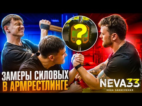 Видео: ЗАМЕРЫ в NEVA 33! Смог УДИВИТЬ?