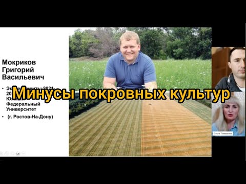 Видео: Пример успешного применения почвопокровных культур. Ольга Леонидовна Кибалюк (Томашова) часть 3