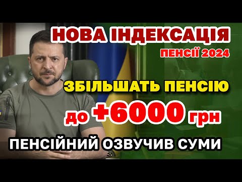 Видео: Нова ІНДЕКСАЦІЯ ПЕНСІЙ - пенсійний розповів скільки добавлять пенсіонерам.  Збільшення ПЕНСІЇ.