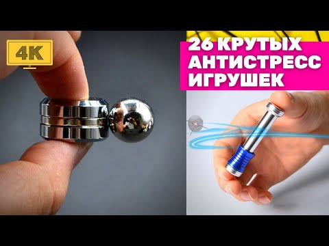 Видео: ЭТИ ИГРУШКИ с Алиэкспресс ПОМОГУТ БОРОТЬСЯ СО СТРЕССОМ / ИНТЕРЕСНЫЕ ПОСЫЛКИ С ALIEXPRESS + КОНКУРС