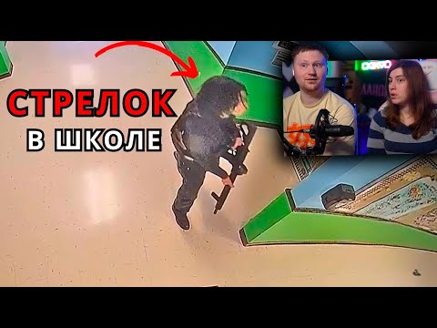 Видео: Когда СКУЛШУТЕРОВ ловят ДО ТРАГЕДИИ | РЕАКЦИЯ на Доктор Крайм