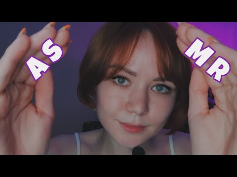 Видео: ASMR🎧ЭФФЕКТ НАУШНИКОВ 🎧НЕРАЗБОРЧИВЫЙ ШЕПОТ🎧АСМР