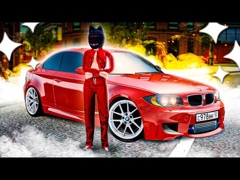Видео: ЭТО БЫЛА САМАЯ НЕЛИКВИДНАЯ БМВ... НО ТЕПЕРЬ! ОБНОВЛЁННАЯ BMW 1M E82 НА СТИЛЕ! ( GTA Radmir RP )