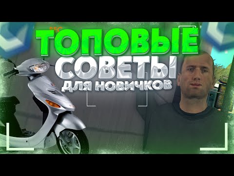 Видео: ТОПОВЫЕ СОВЕТЫ ДЛЯ НОВИЧКОВ НА CCD PLANET MTA!