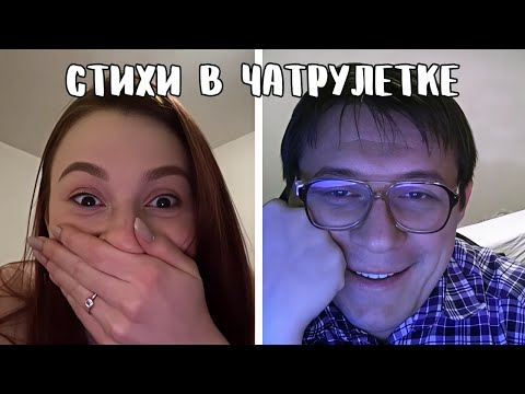 Видео: От голоса вспотели ладошки // Дмитрий Кравченко читает стихи в чатрулетке
