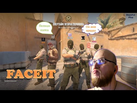 Видео: CS 2 - Потная катка | Faceit #2 CS 2
