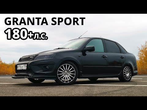 Видео: Самая БЫСТРАЯ LADA GRANTA SPORT 1.8 ЗЛОЙ АТМО И ОЧЕНЬ ГРОМКАЯ. ТЕСТ-ДРАЙВ. ОБЗОР.