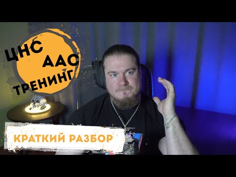 Видео: ВАЖНО! Центральная нервная система и ее роль в тренинге.
