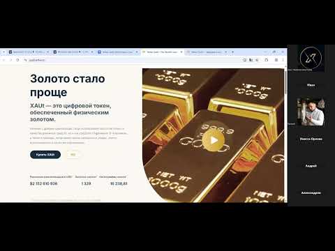 Видео: XAU | ОНЛАЙН МЕРОПРИЯТИЕ ОТ 11.11.2025