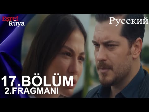Видео: Eşref Rüya Глава 17 2. Введение - Динчер замышляет заговор против нас, Нисан!