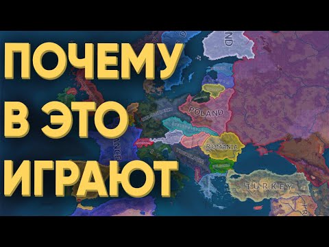 Видео: 100 ИГРОКОВ И ПОЧЕМУ ОНИ ДО СИХ ПОР ИГРАЮТ В HEARTS OF IRON 4