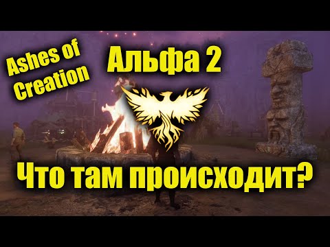 Видео: Ashes of Creation новости разработки игры