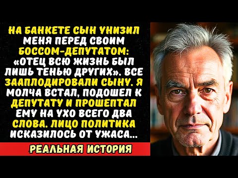 Видео: «Мой отец — никто!» — заявил сын на ужине с мэром. Я лишь улыбнулся и поднял бокал...