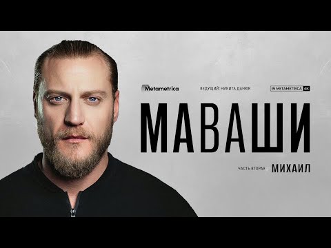 Видео: МАВАШИ про мигрантский беспредел, либералов в культуре и ТНТ, Патрики и эскорт, Шамана и Мизулину