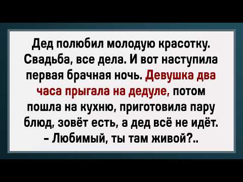 Видео: Первая Брачная Ночь! Сборник Анекдотов! Юмор!