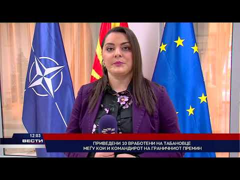 Видео: Приведени 10 вработени на Табановце меѓу кои и командирот на граничниот премин