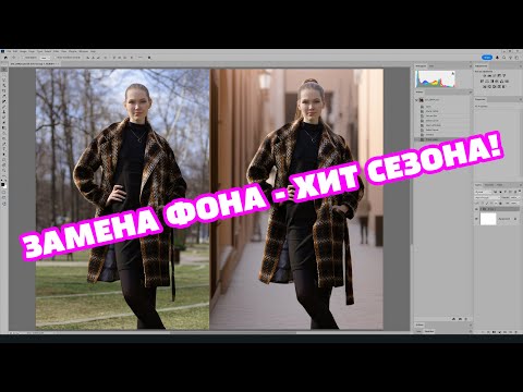 Видео: Замена фона: Photoshop и Stable Diffusion - Стив Ласмин