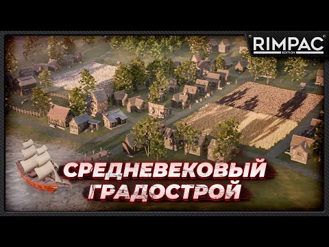 Видео: New Home Medieval Village _ Cities Skylines в средние века?