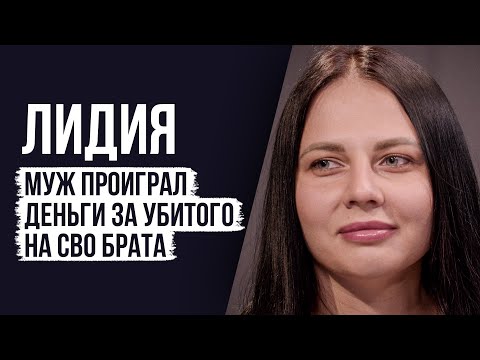 Видео: ЛУДОМАНЫ №69. Лидия. Не выходите замуж за лудоманов