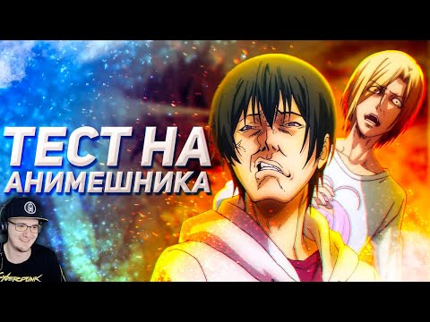 Видео: Необъятный океан эмоций при просмотре аниме (Переозвучка аниме) Тест Анимешника TheNafig | Реакция