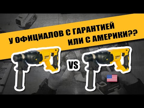 Видео: DEWALT DCH133 с Америки или у официалов с гарантией ?