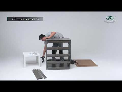 Видео: Комод Милбург 1 Мебель Азии