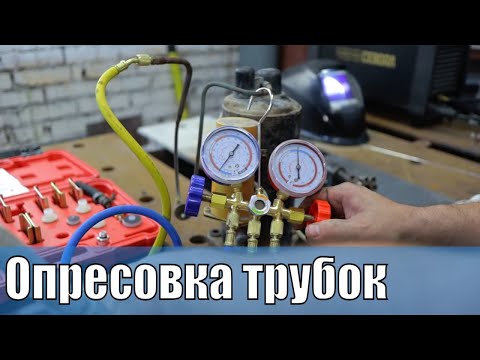 Видео: Опресовка трубки кондиционера после Тиг сварки аргоном | Cebora WInTig 180M