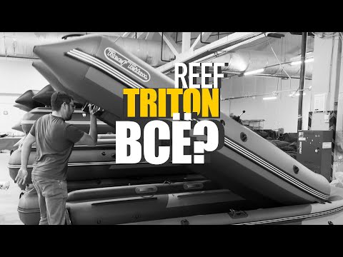 Видео: БОЛЬШОЙ И ЧЕСТНЫЙ ОБЗОР ПВХ ЛОДКИ REEF TRITON 360 и 390! Под лодочным моторами Tohatsu и Susuki