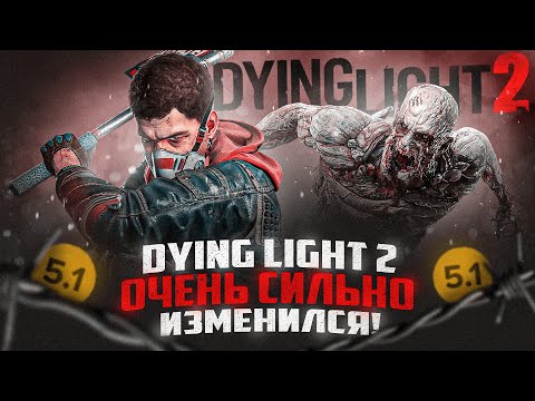 Видео: Dying Light 2 ОЧЕНЬ СИЛЬНО ИЗМЕНИЛСЯ! | Обзор игры в 2024!