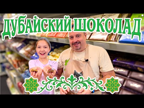 Видео: Как сделать Дубайский Шоколад двумя способами. Сравниваем стоимость.