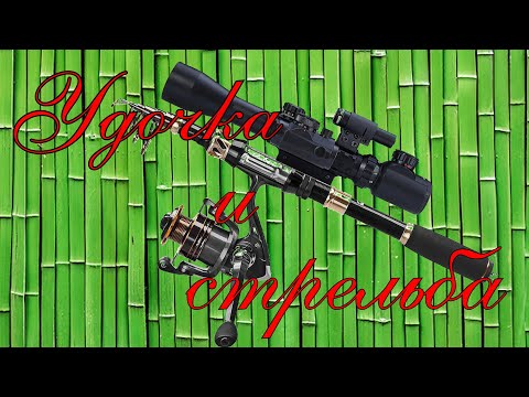 Видео: СОШКИ ИЗ УДОЧЕК