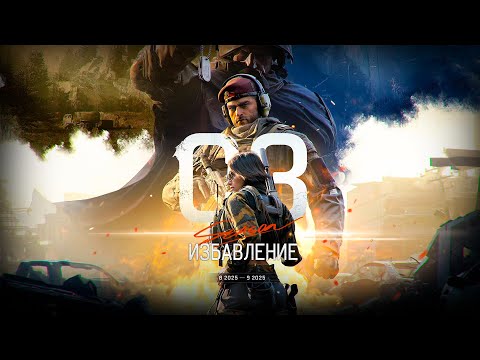 Видео: ПОЛНЫЙ ОБЗОР 3 СЕЗОНА В ARENA BREAKOUT INFINITE