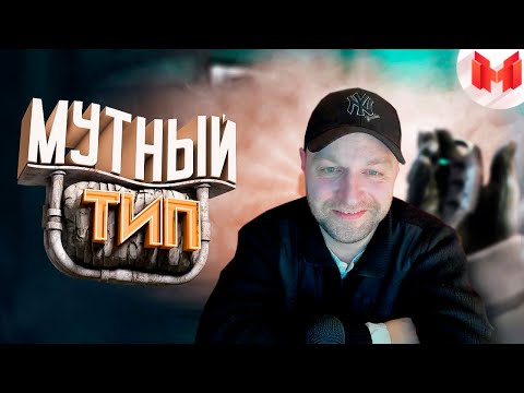 Видео: #39 CS: GO - Мутный тип. Реакция.