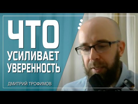 Видео: Уверенность в себе это твоя самооценка