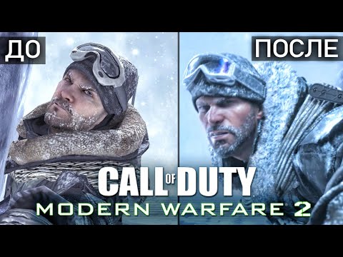 Видео: Modern Warfare 2 Remastered: сравнение ДО и ПОСЛЕ, новые анимации, обзор оружия (Как изменился MW2?)