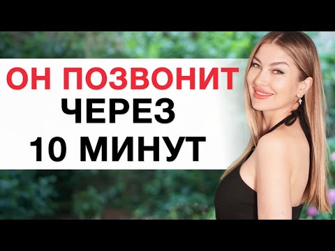 Видео: ❤️ОН ПОЗВОНИТ ТЕБЕ СЕГОДНЯ! Медитация Светлая Комната