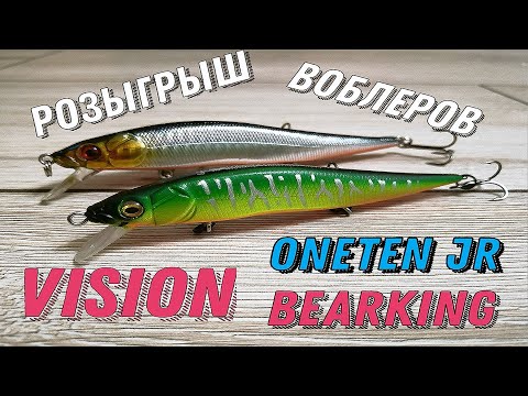 Видео: Копия Vision Oneten JR 98 SP от Bearking (Розыгрыш Воблеров)