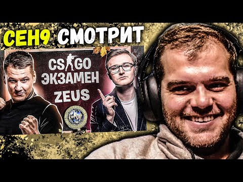 Видео: CEH9 СМОТРИТ: PETR1K "CS:GO ЭКЗАМЕН С ZEUS. СКОЛЬКО БАЛЛОВ ПОЛУЧИЛ ЧЕМПИОН МАЖОРА?"
