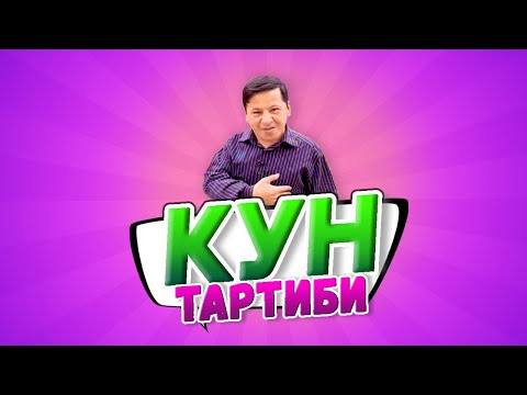 Видео: Obid Asomov 1 kunlik xayoti Обид Асомов 1 кунлик хаёти