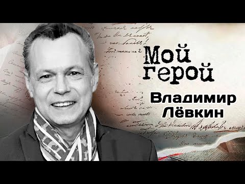 Видео: Памяти Владимира Лёвкина | О группе "На-На", жёстких условиях контракта и гастролях по стране