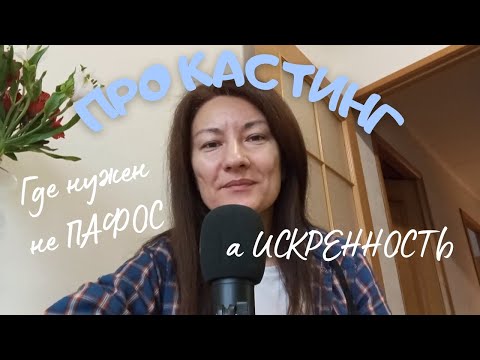 Видео: БОЛТАЛКА ПРО КАСТИНГ В ШКОЛЕ РАДИО И ТЕЛЕВИДЕНИЯ 🎤