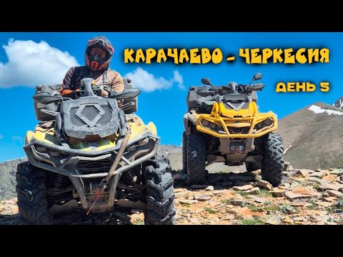 Видео: Карачаево- Черкесия на квадроциклах . Теберда . Белая папаха 3320м .
