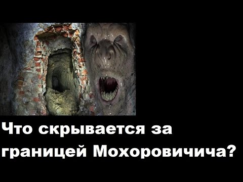 Видео: Что скрывается за границей Мохоровичича?