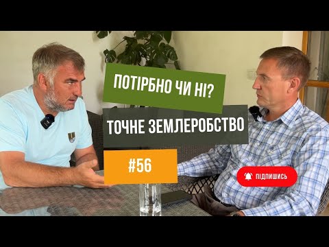 Видео: #56 Точне землеробство🔥.Немає результату, шукай помилку ☝️Детально з Юрієм Дробязко🌽