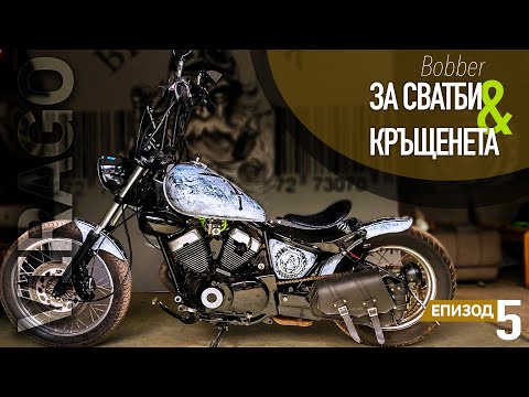 Видео: Bite Back Customs - Епизод 5 - 2-ри завършен проект!