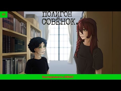 Видео: БЛ Полигон Совёнок#1 ЮВАО